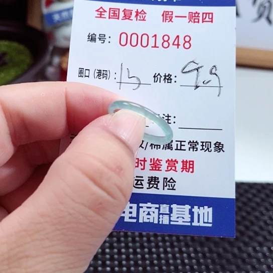 翡翠戒指未镶嵌1848