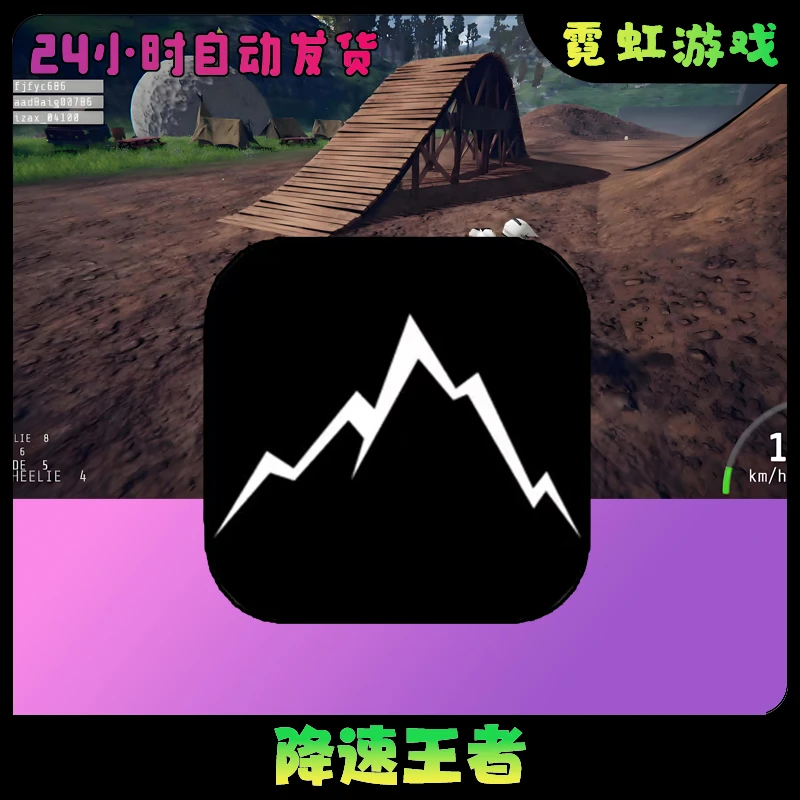 降速王者Descenders 手机通用游戏安装服务