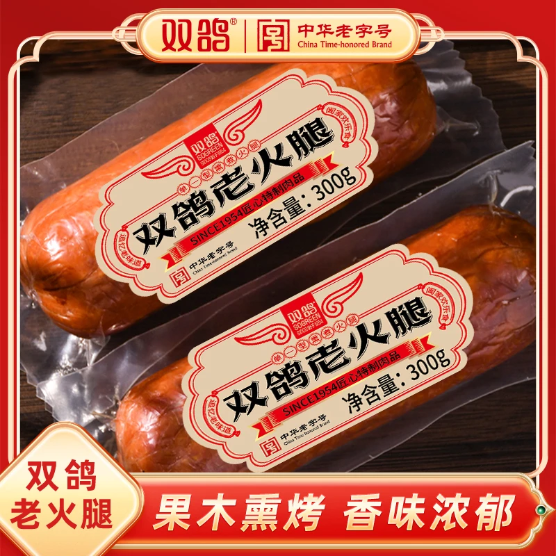 双鸽老火腿果木熏烤猪肉火腿熏煮火腿开袋即食老式火腿石家庄味道
