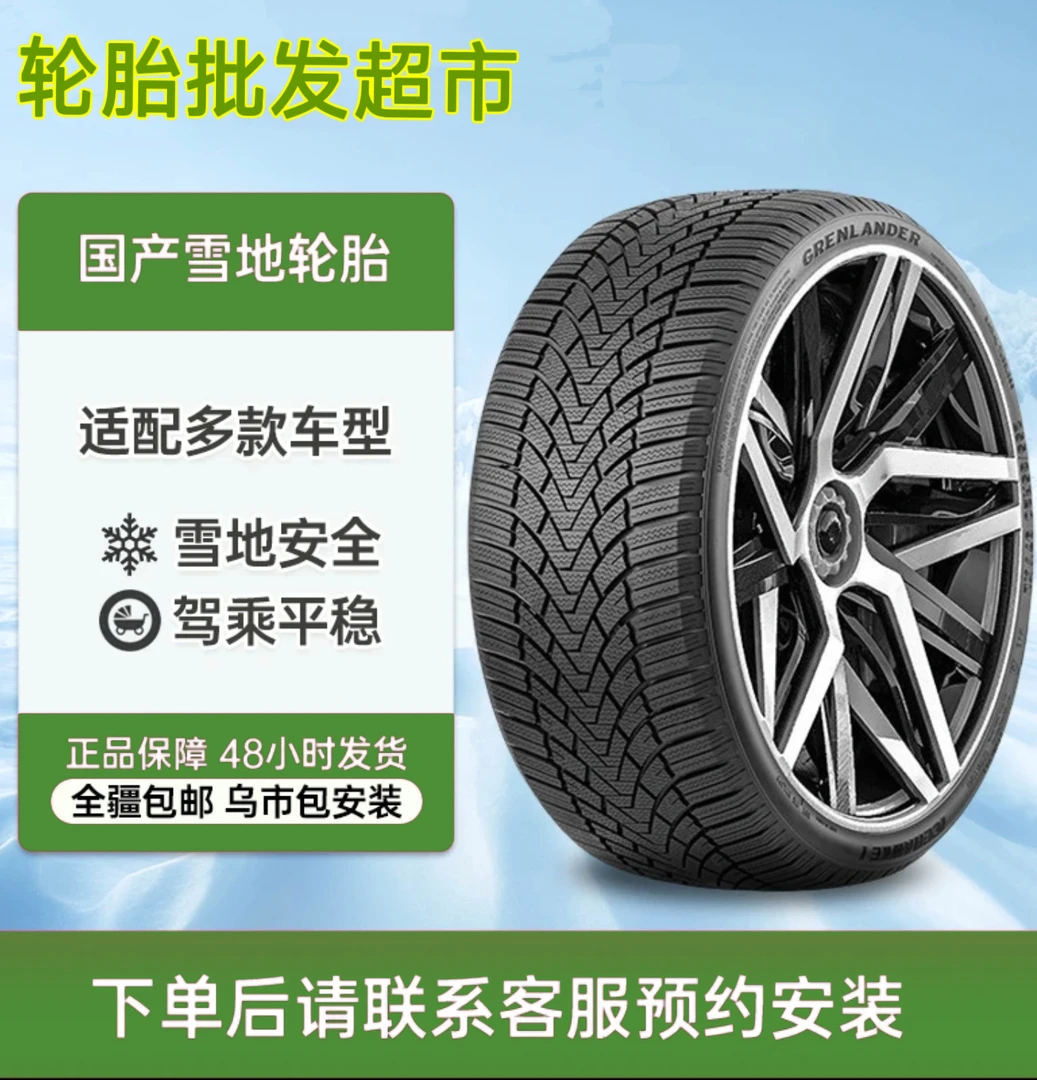 国产雪地胎 只发新疆区域 乌市可安装
