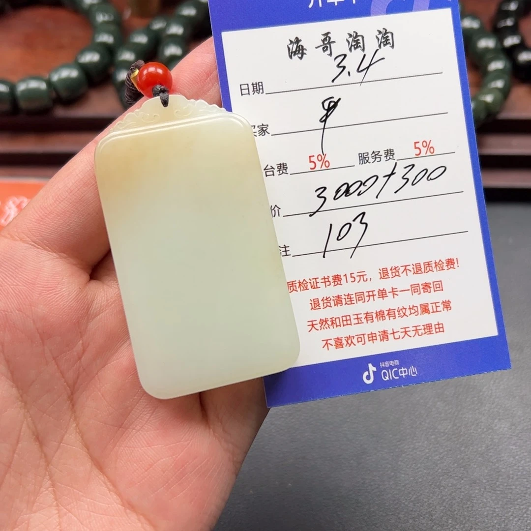 和田玉挂件未镶嵌平*心