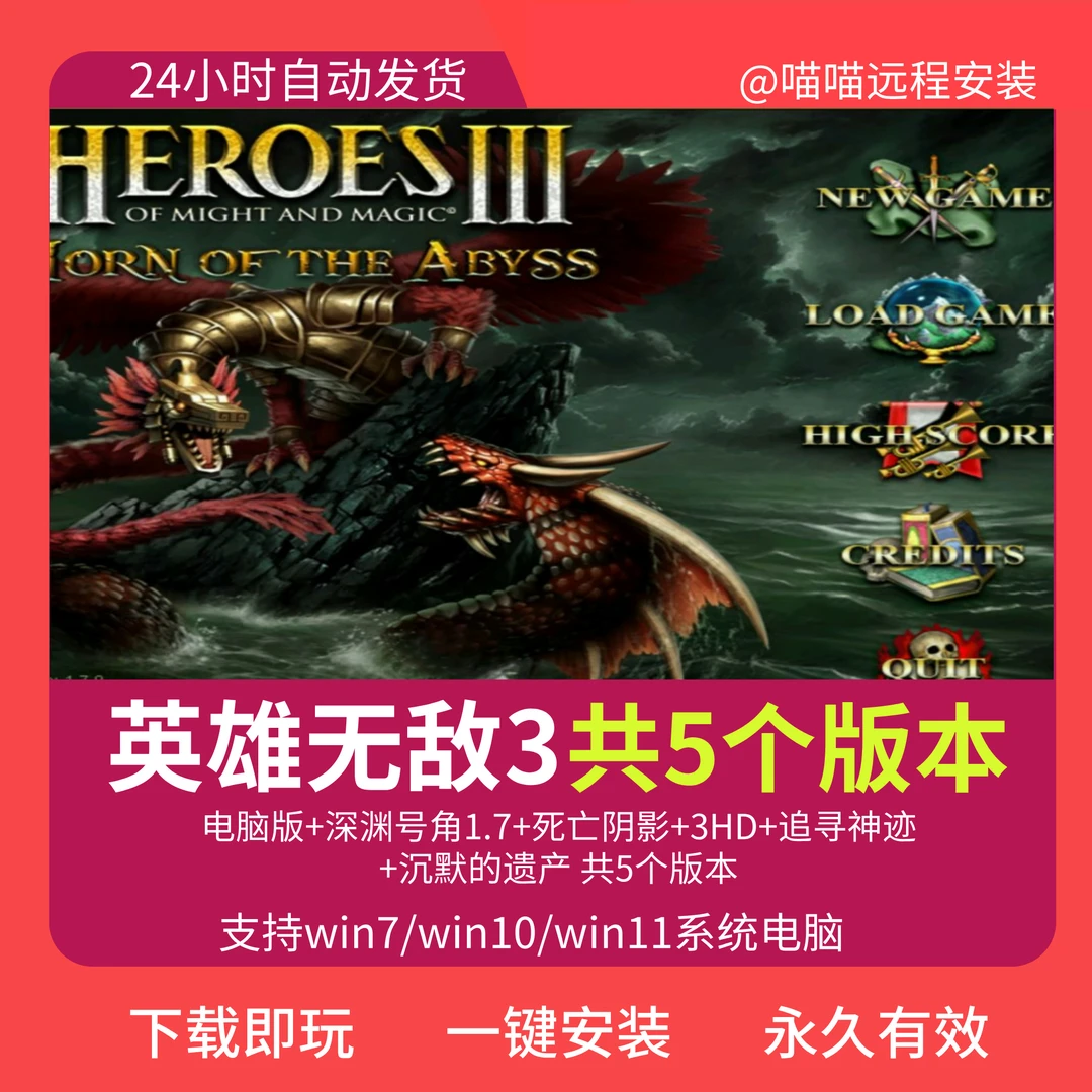 英雄无敌3全套死亡阴影深渊中文电脑办公耗材相关服务专业高效