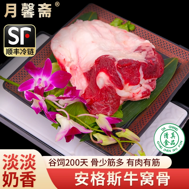【月馨斋】黑安格斯牛窝骨五斤 谷饲200天 多筋 软糯 送料包
