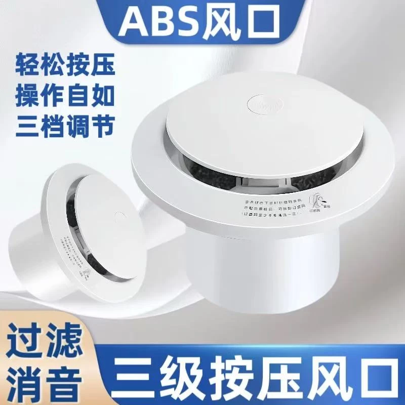按压式可调出风口新风系统圆形排气口回风口进风口过滤网消音降噪