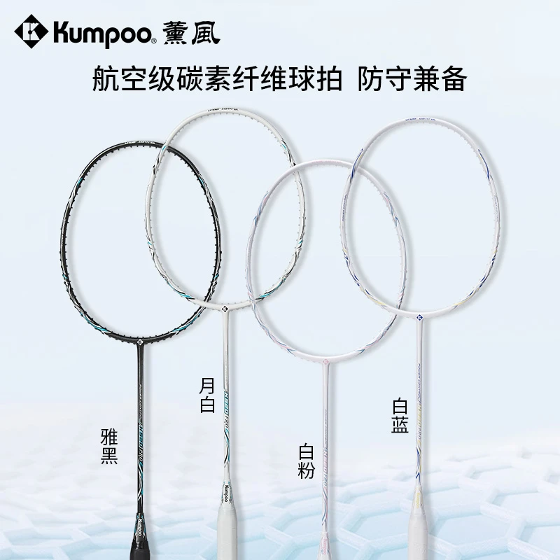 KUMPOO/薰风【初学者首选K520pro】全碳素羽毛球拍 熏风训练均衡拍