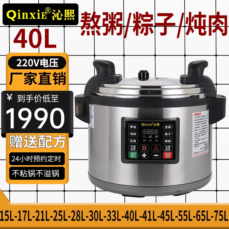 沁熙商用电压力锅40L大容量40L/45L餐饮店预约煮粥粽子电高压力锅