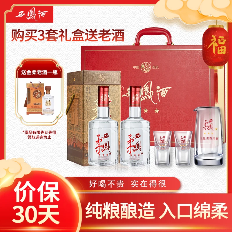 柔西凤西凤酒45度500ml*2礼盒装经典绵柔凤香型旗舰店口粮酒45度