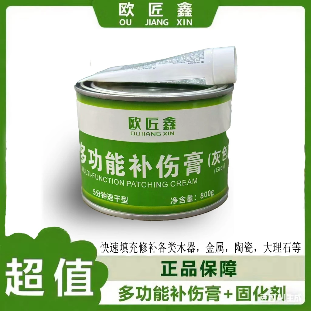 15分钟标干 欧匠鑫多功能补伤膏一罐(2色可选)  新包装 高品质型