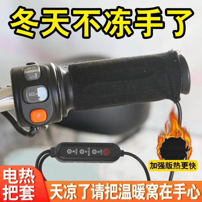 秋冬季骑行电瓶车摩托车把手加热器暖手USB电热把手充电加热AL198