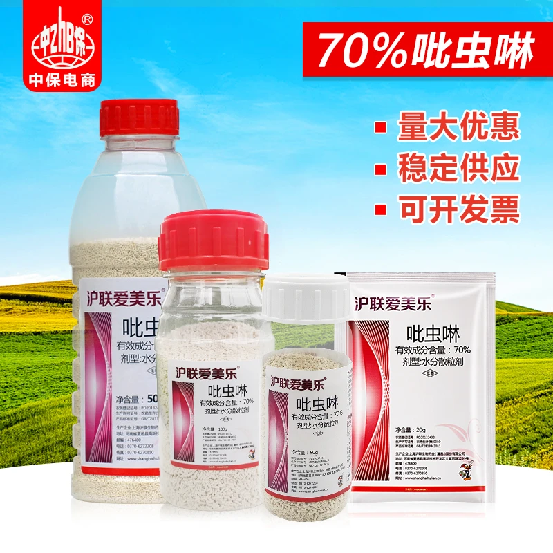 沪联爱美乐 70%吡虫啉 蔬菜甘蓝蚜虫卵孵高峰低龄若虫农药杀虫剂
