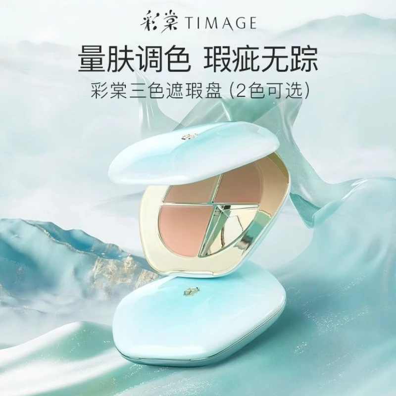 彩棠TIMAGE三色遮瑕盘遮瑕膏遮斑点脸部遮盖黑眼圈痘印提亮