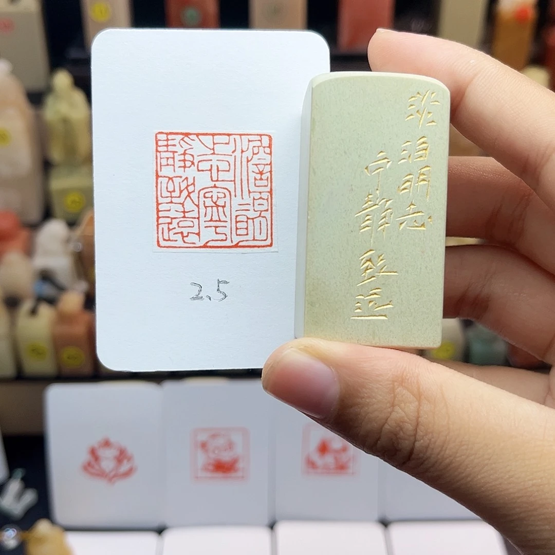 寿山石印石2.5淡泊名利宁静致远 手工篆刻