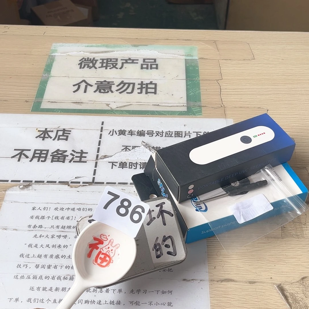 无***聊闪购商品………………………
