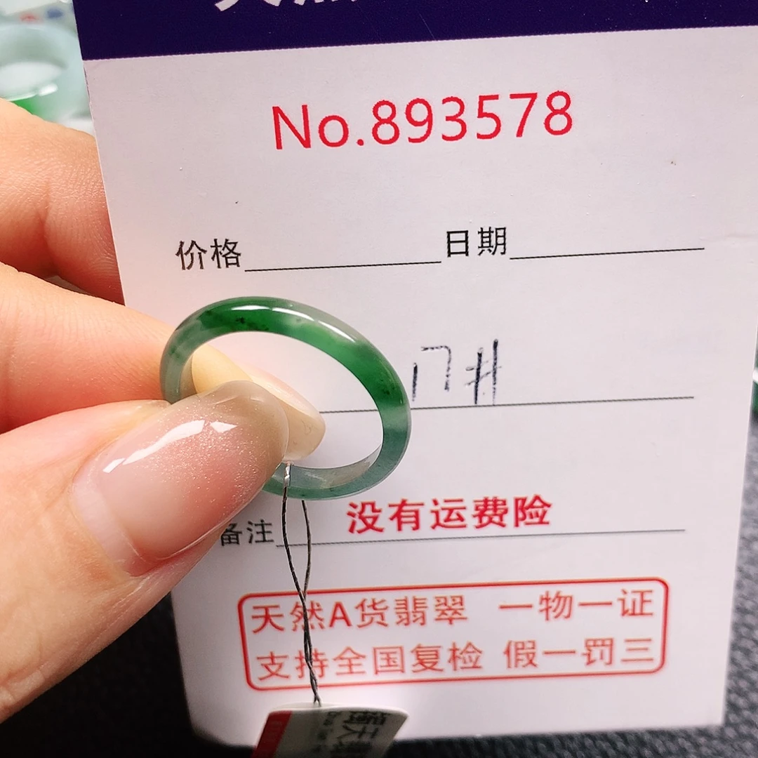 翡翠未镶嵌戒指17号