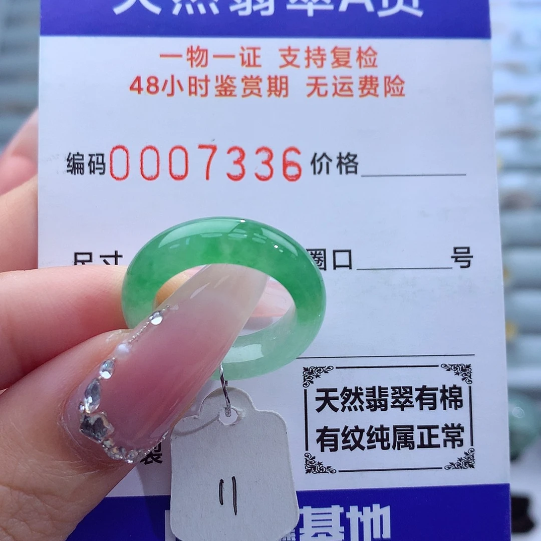 翡翠戒指未镶嵌天然