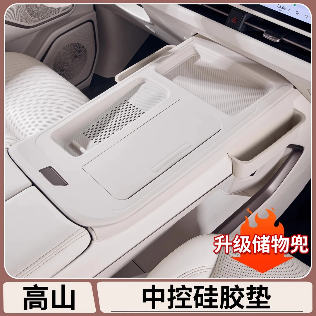 适用于魏牌高山7/8/9全包中控硅胶保护垫内饰防滑防尘防护垫改装