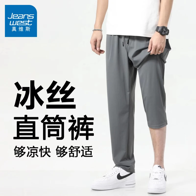 真维斯男士休闲裤夏季运动弹力冰丝裤薄款宽松百搭透气直筒裤子男