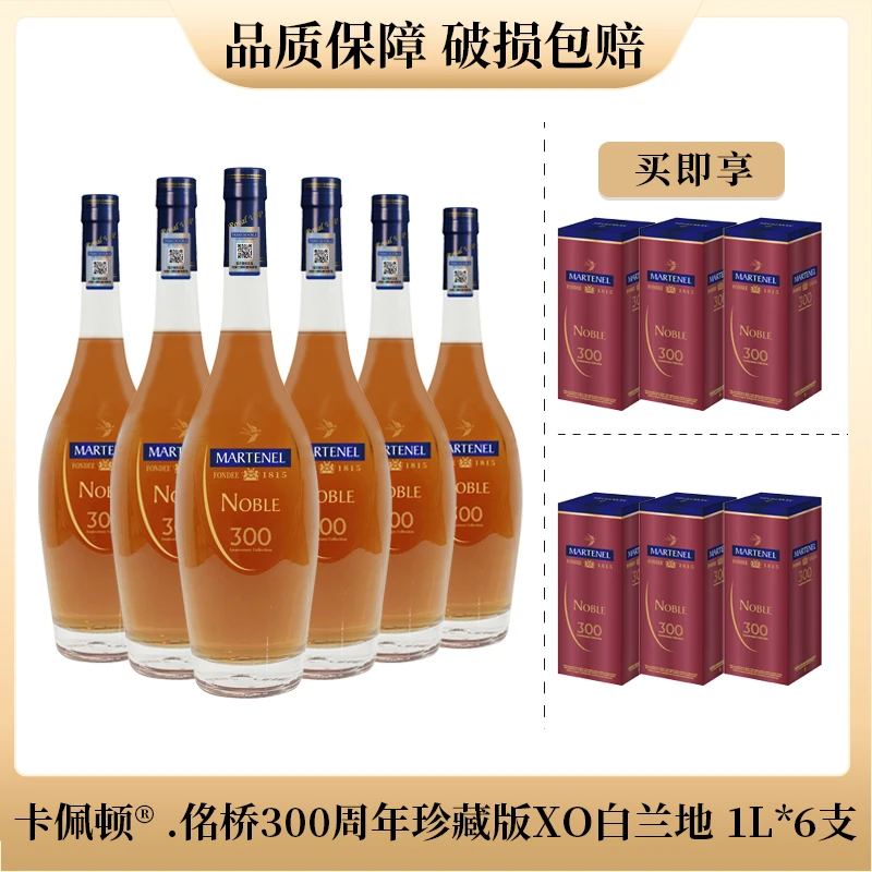[森哥专属] 卡佩顿佲桥300周年珍藏版X0白兰地40%VOL 1L*6支