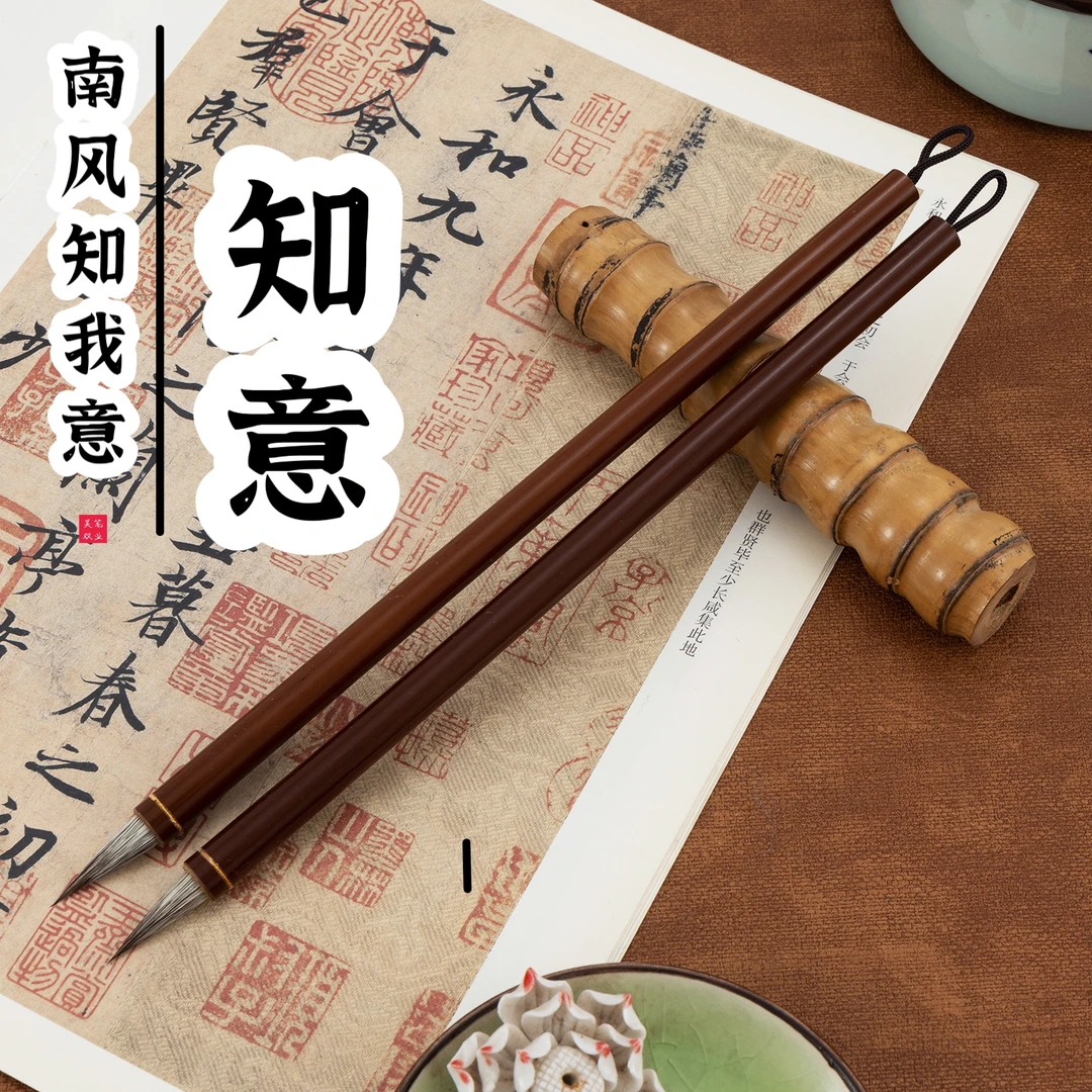 知意【知意老师特调】出锋2.5厘米 狐狸毛、小行书 小草书