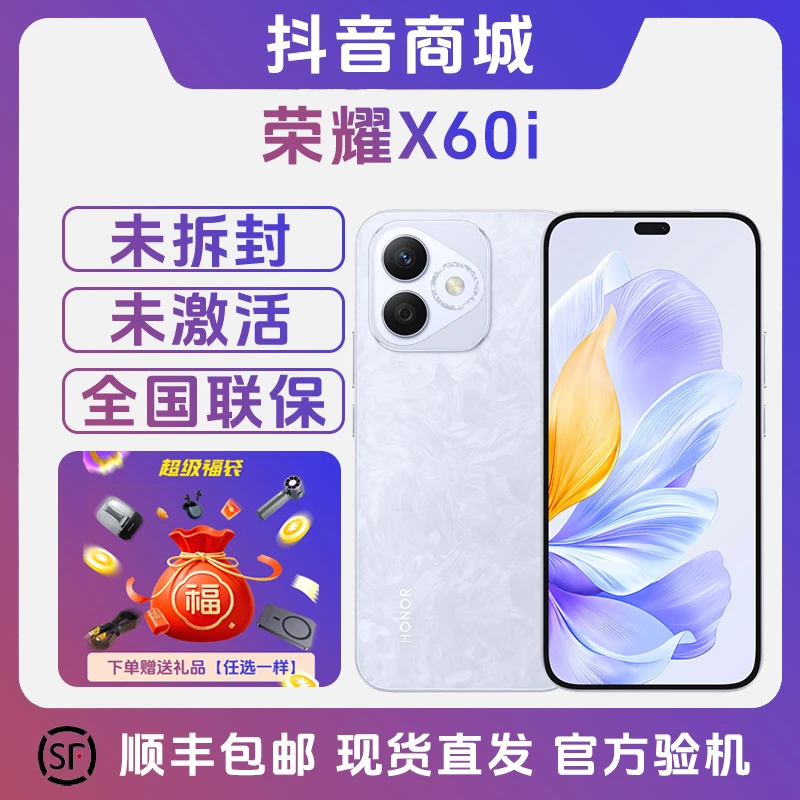 未拆封 honor/荣耀 X60i 高亮OLED护眼大屏轻薄长续航5G智能手机