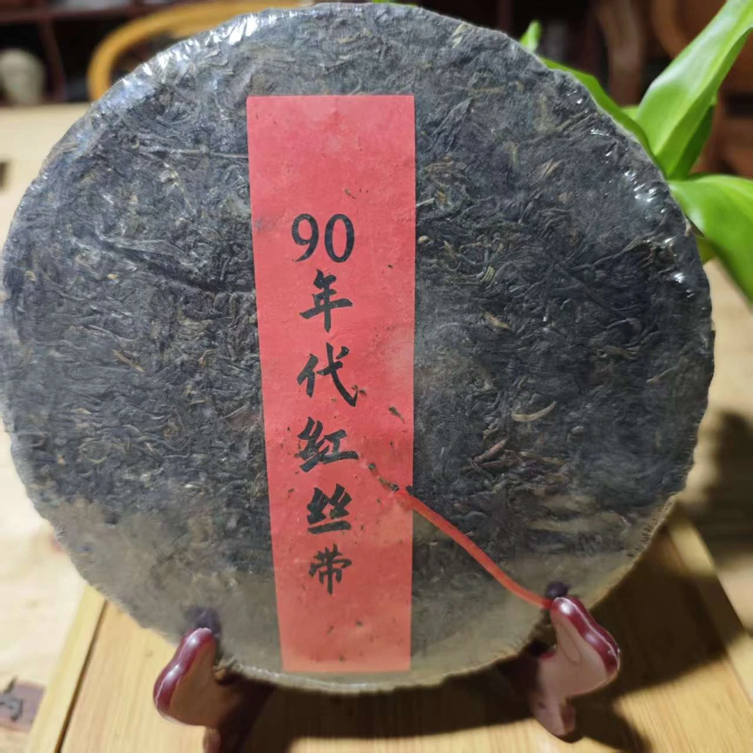 【大表姐专属】表姐收藏 九十年代 红丝带 普洱老生茶357g