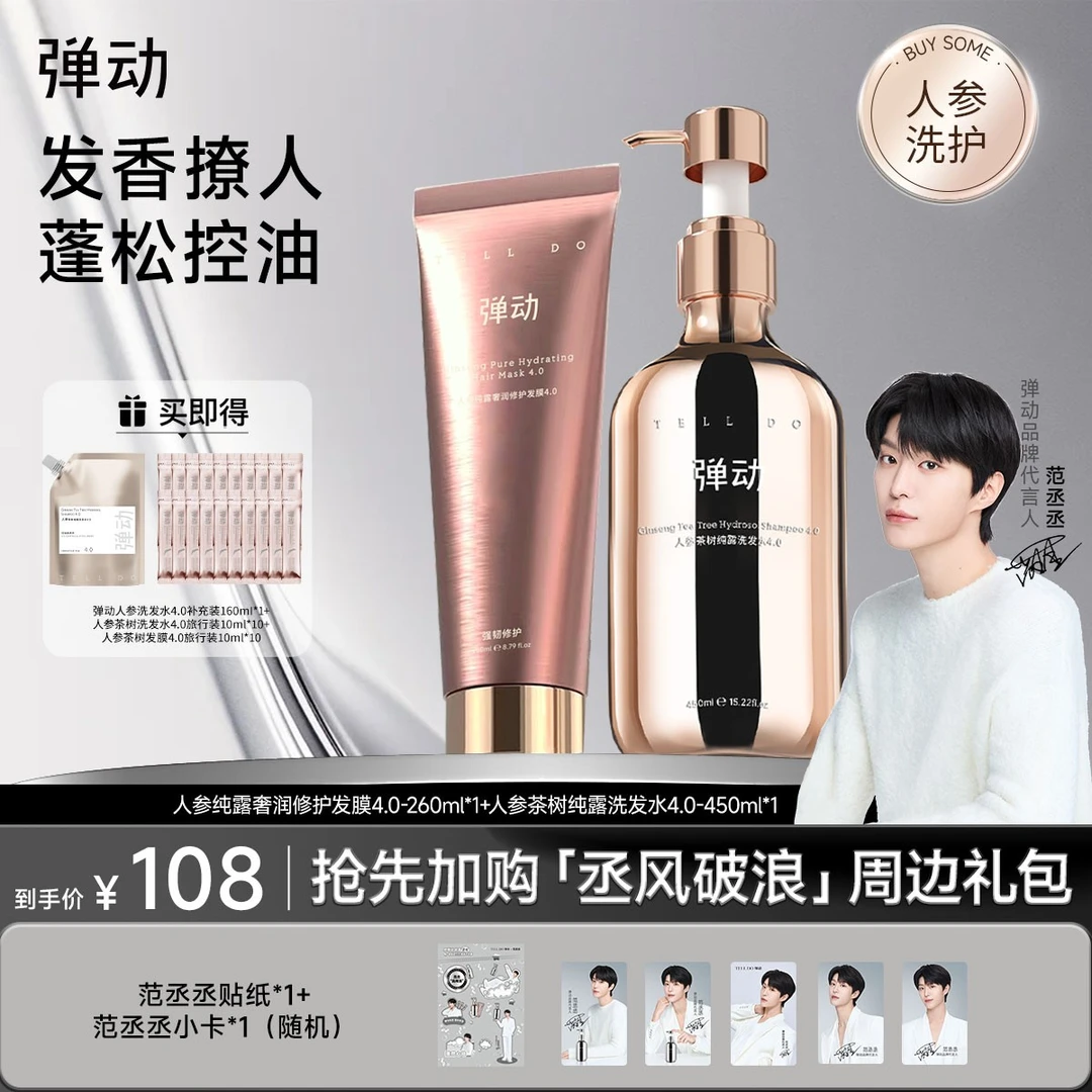 【夜有繁星 你有丞星】弹动 人参茶树纯露洗发水发膜 控油蓬松养发G