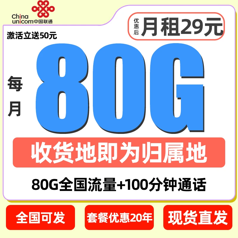 中国联通流量卡大王卡全国通用5G低月租电话卡无限速手机卡