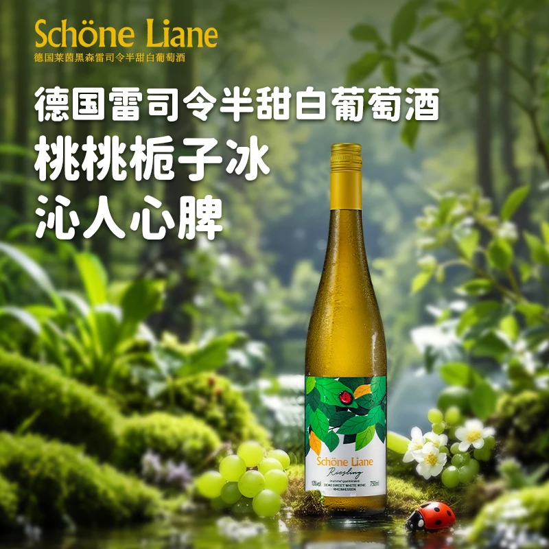 【白桃栀子冰】德国原瓶进口雷司令丽藤半甜白葡萄酒750ml