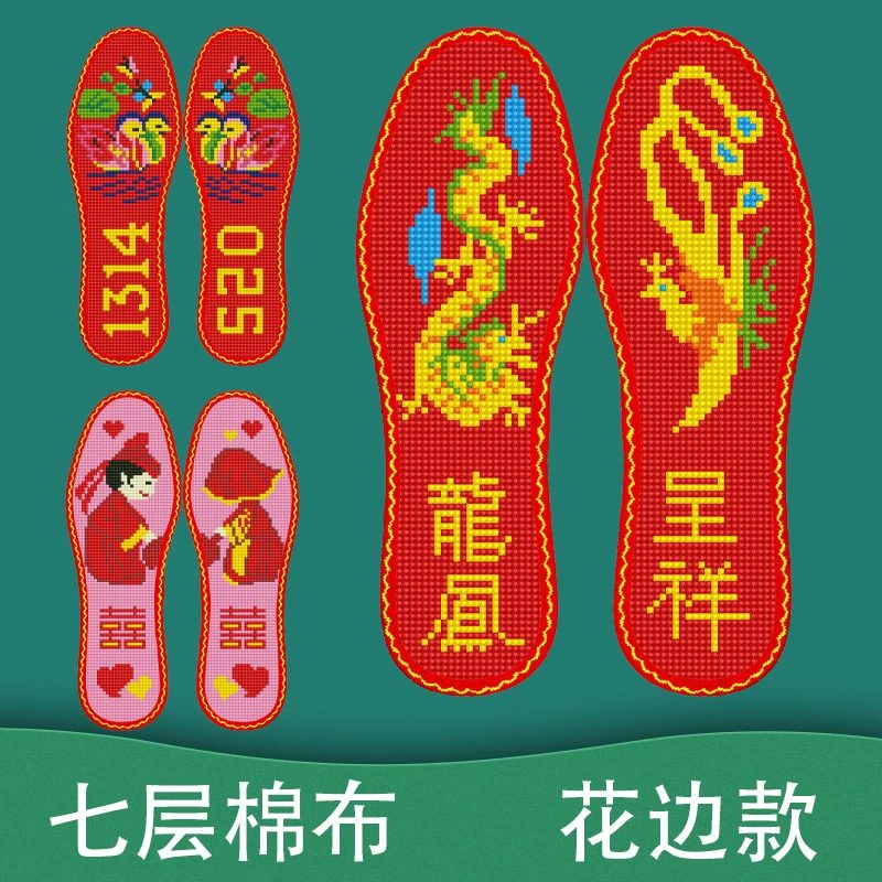 【弘简艺】花边七层棉布印花十字绣鞋垫半成品带针线中格