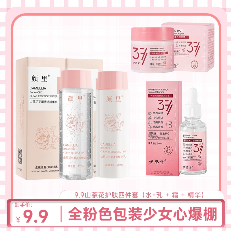 X【山茶花护肤四件套】粉色包装少女心爆棚水+乳+霜+精华