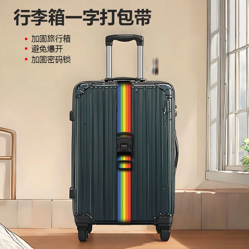 可爱印花一字行李箱绑带行李箱固定保护行李箱密码锁