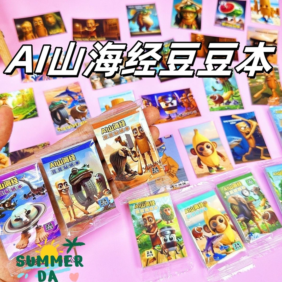 国外AI山海经豆豆本便携益智ins手账贴纸3-6岁儿童卡通贴纸免剪裁