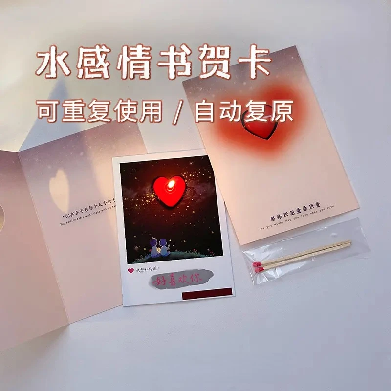 创意水感藏字贺卡表白惊喜明信片生日情人节礼物送女朋友情侣浪漫