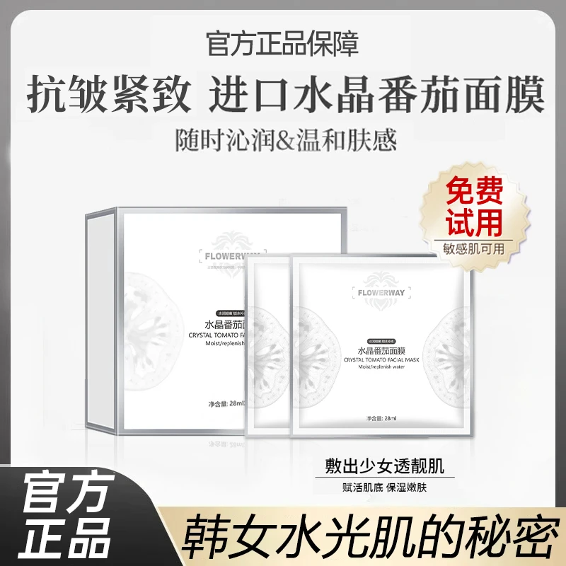 【雪雪专属】水晶番茄面膜熬夜去黄提亮紧致抗皱紧致补水保湿水光肌