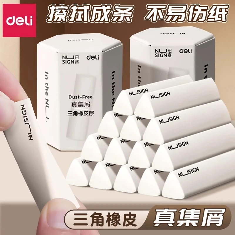 得力纽赛橡皮擦三角橡皮小学生专用干净不留痕2B象皮少屑不伤纸