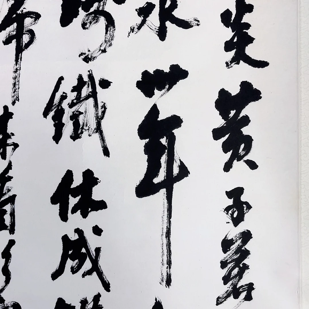 书法好的作品啊啊啊啊