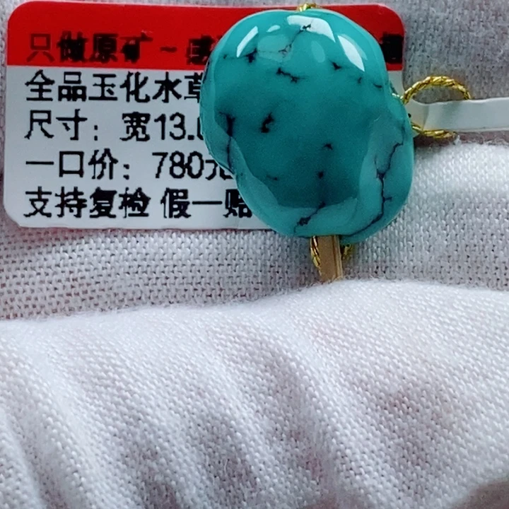 未镶嵌绿松石珠宝奇石