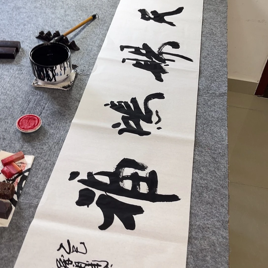 书法天赐鸿福孙四