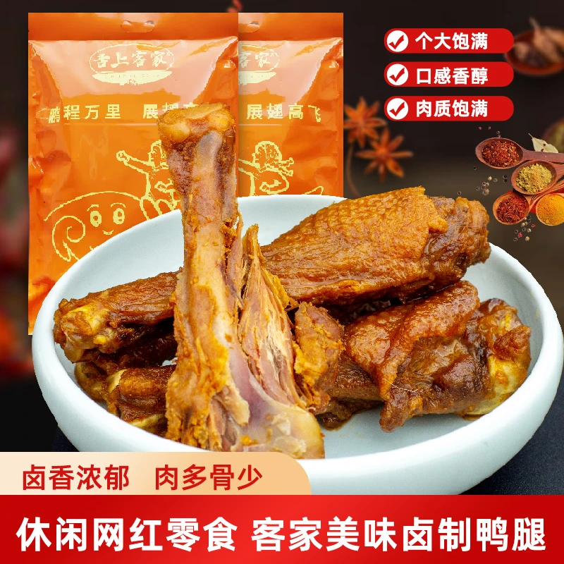 草本卤制【鸭小腿礼包】客家美食熟食即食真空香辣鸭腿卤味下酒菜