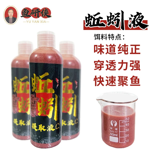 【双十二超级福利】老白蚯蚓提取液鲫鱼鲤鱼鳊鱼草鱼钓鱼诱食剂