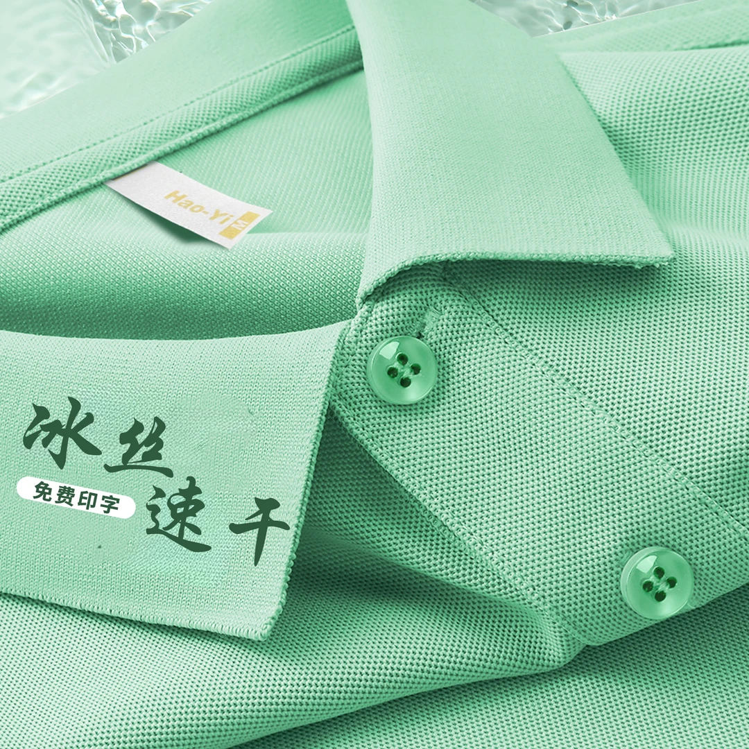 夏季薄款短袖T恤团体薄荷绿工装印logo冰丝polo衫速干工作服定制