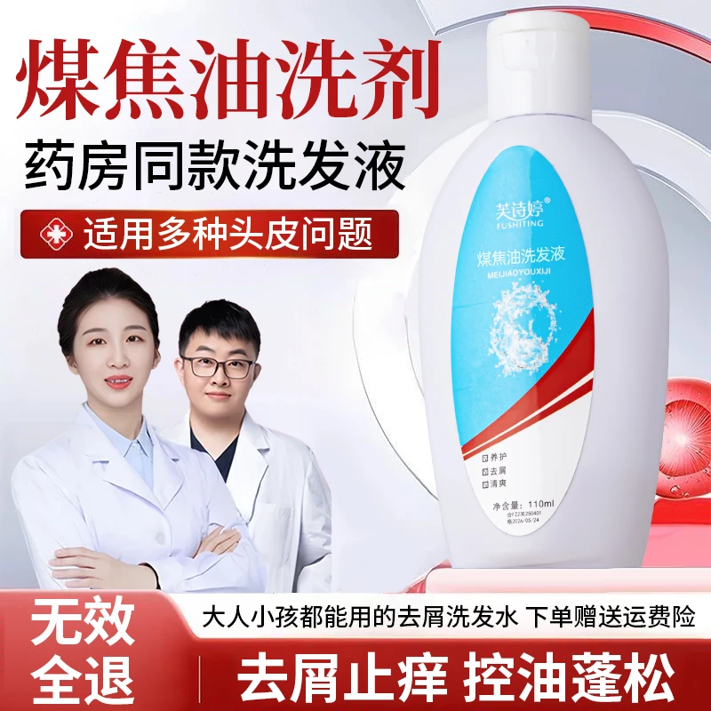 【官方旗舰店】煤焦油洗剂去屑止痒洗发水剂男女控油蓬松洗发液正品