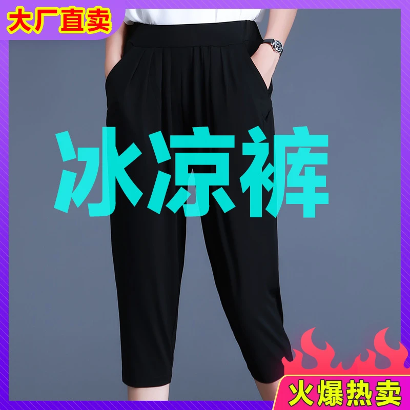 冰丝七分裤女夏薄款哈伦裤大码宽松直筒五分裤九分夏季女裤子中裤