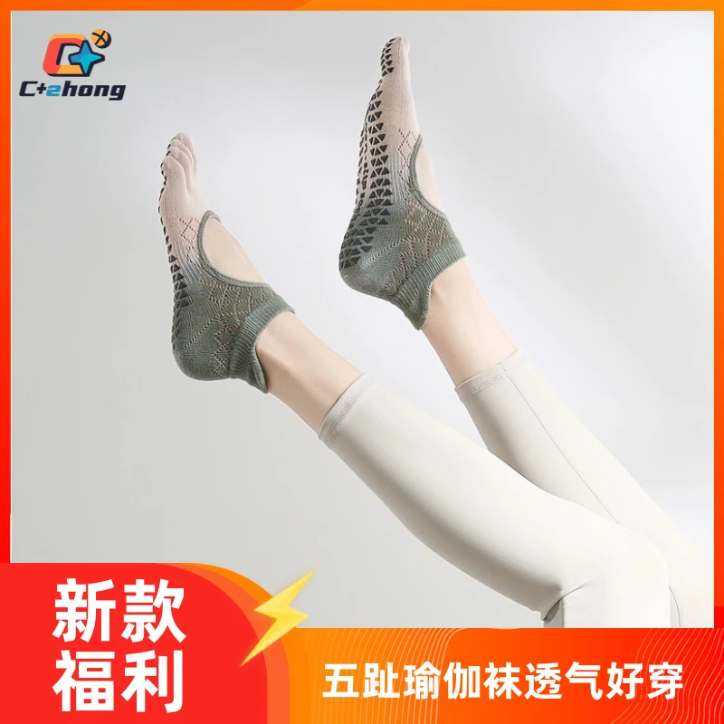 【C+2】专业五趾瑜伽袜女款瑜伽五指袜成人普拉提瑜伽袜子普拉提袜