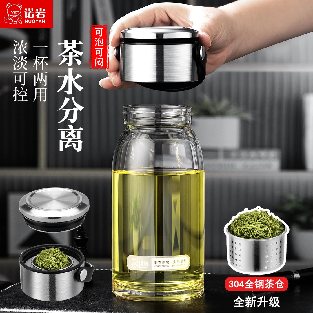 诺岩茶水分离玻璃杯高硼硅大容量杯子便携加厚水杯高档车载茶杯