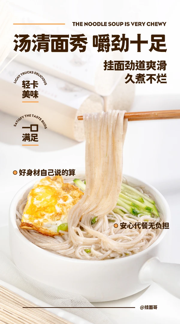 非遗荞麦空心挂面【吃出好身材】劲道爽滑，粗粮细作，营养健康！