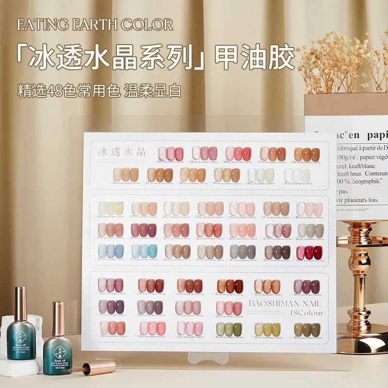 48色冰透裸色指甲胶果冻甲油胶2024年开店套装美甲店专用美甲油胶