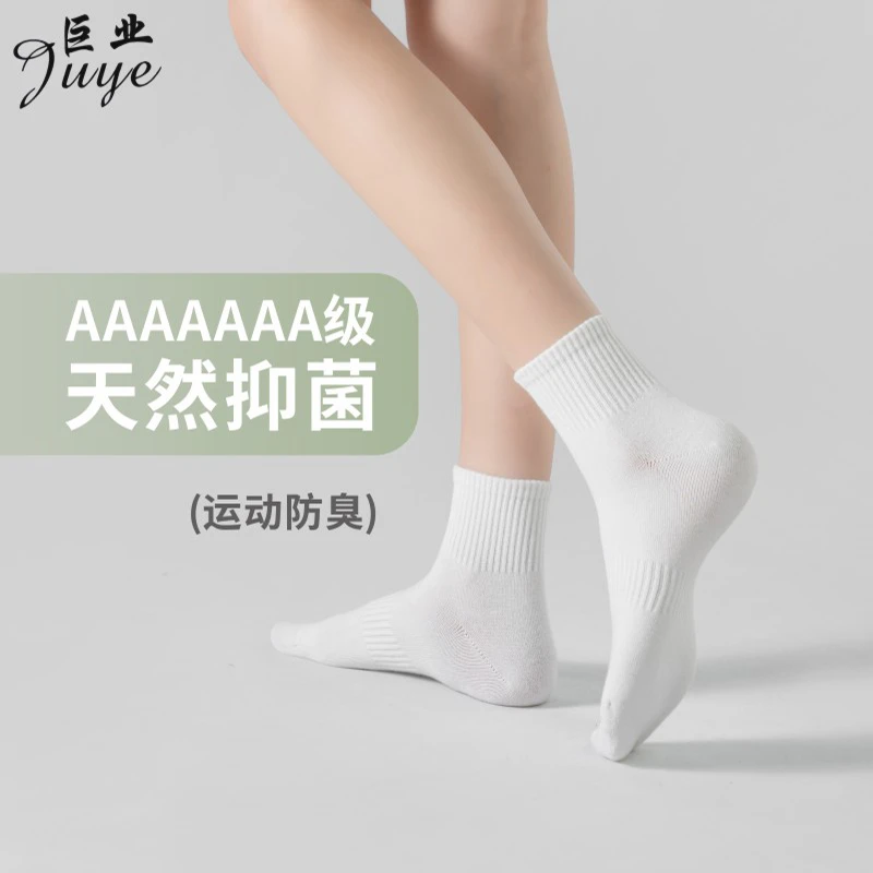 -巨业中筒7A抗菌防臭正宗新疆棉四季吸汗高弹纯色男女袜