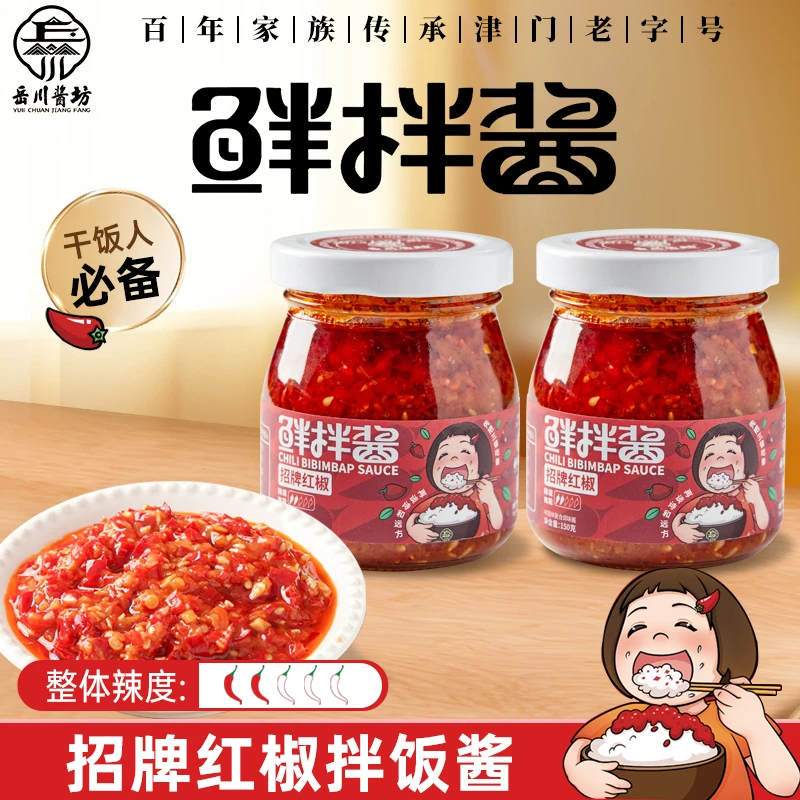 岳川酱坊招牌红椒开胃暴下饭辣椒酱小罐装下饭菜拌饭拌面鲜椒酱