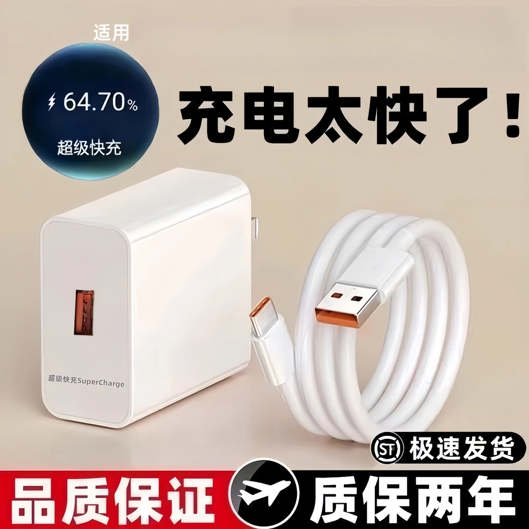 适用于华为OPPO/VIVO/荣耀小米充电器头通用超级快充数据线type-c